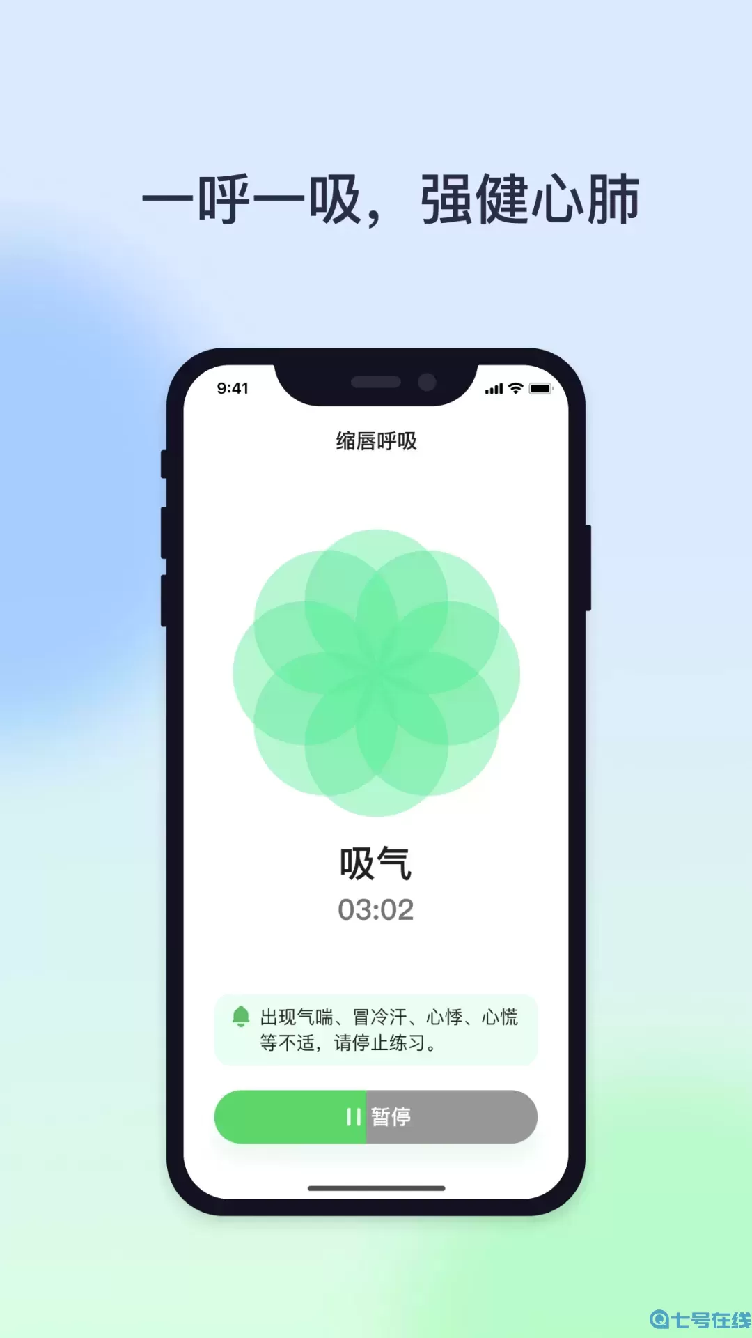 肺愈行下载安卓版