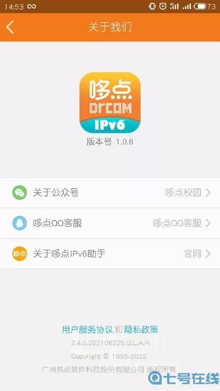 哆点IPv6助手安卓版最新版