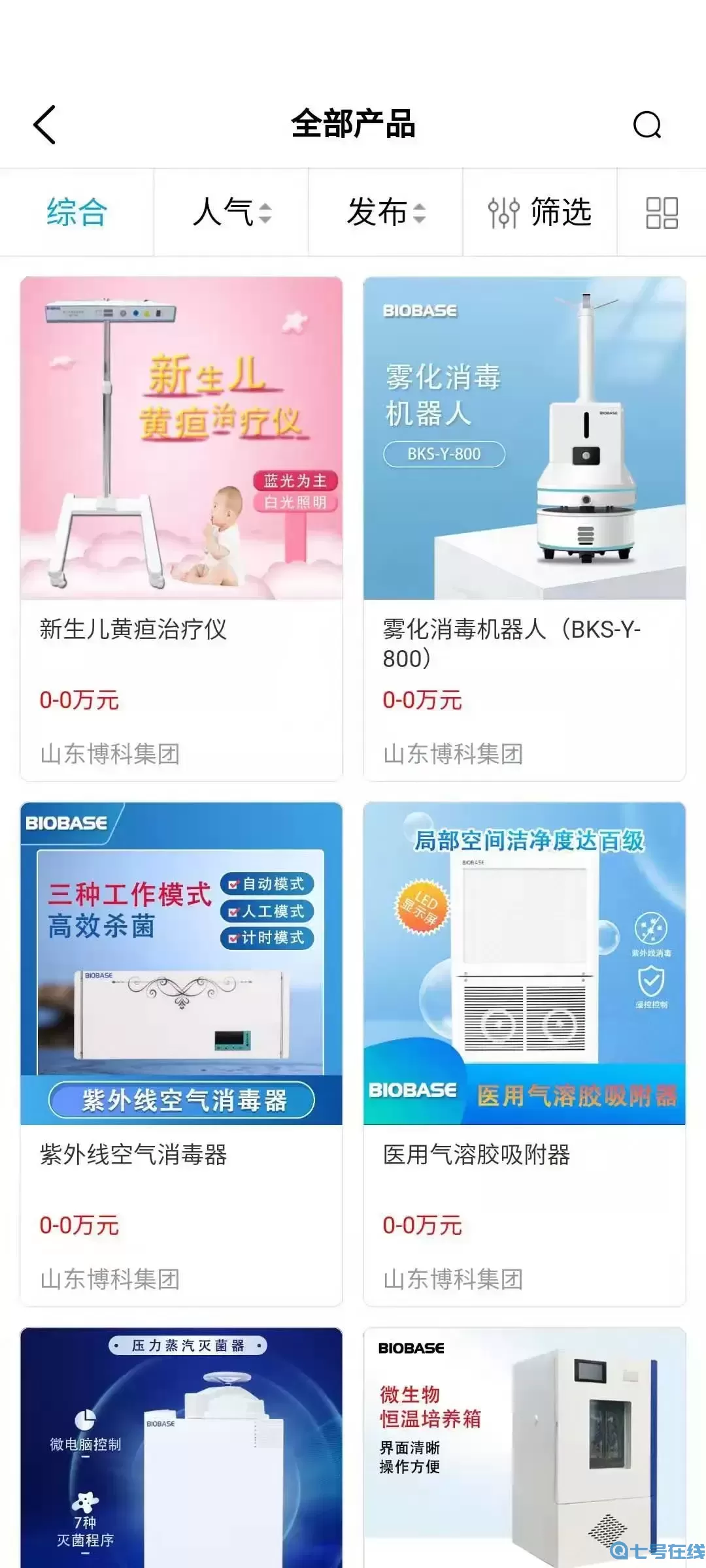 医企行厂商端app最新版