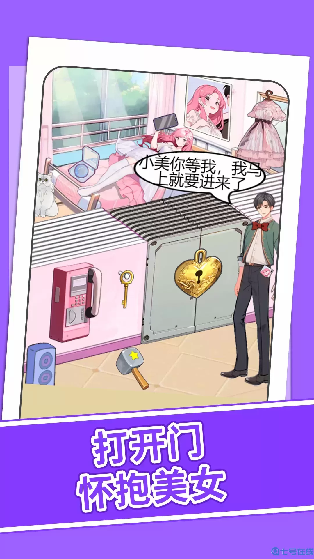 表白小姐姐游戏官网版