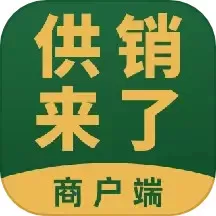 供销商户官方版下载