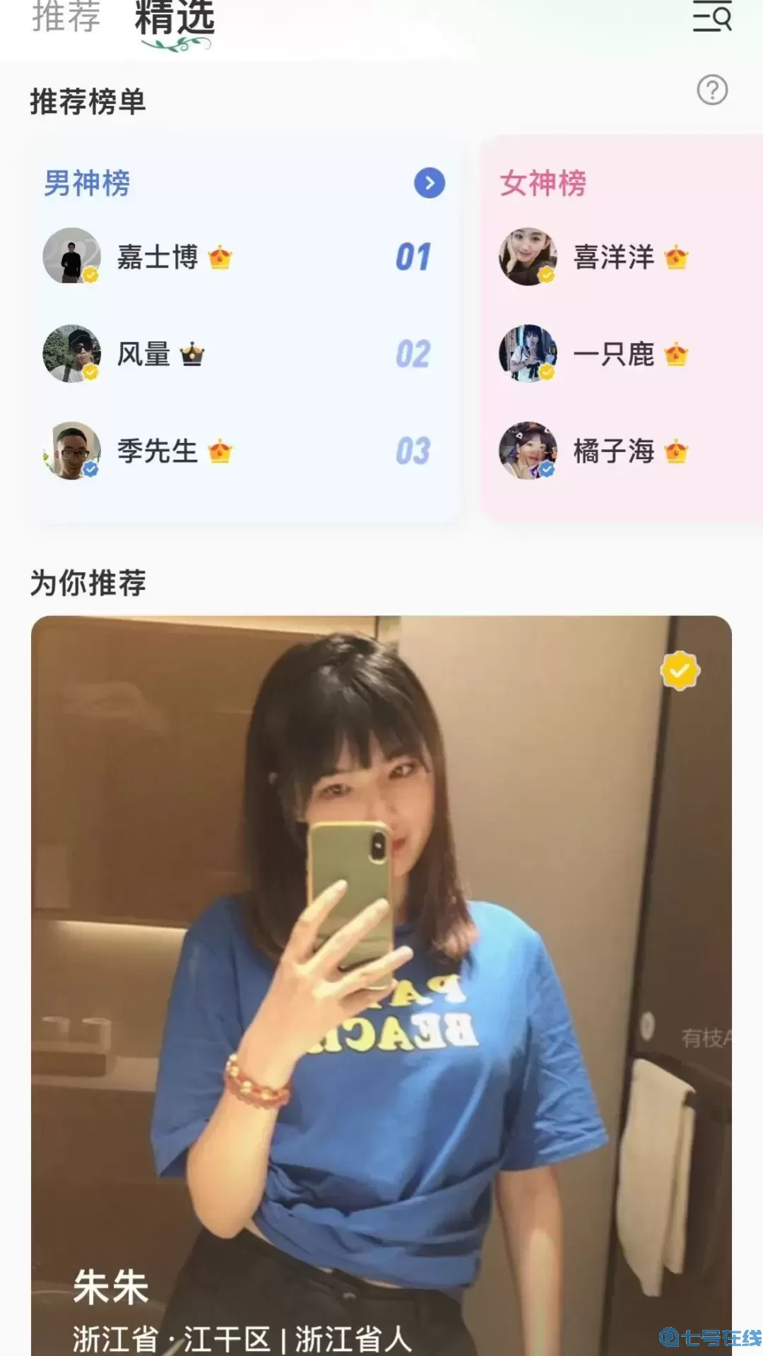 有枝安卓最新版