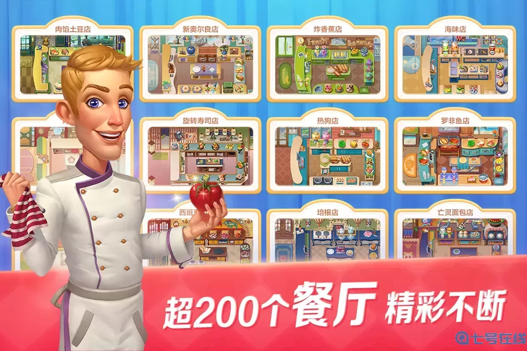 开心大厨安卓版本