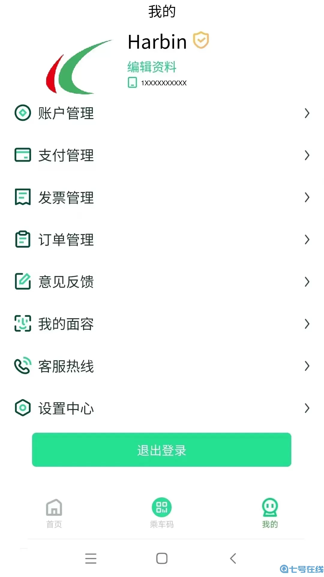 哈尔滨城市通安卓版