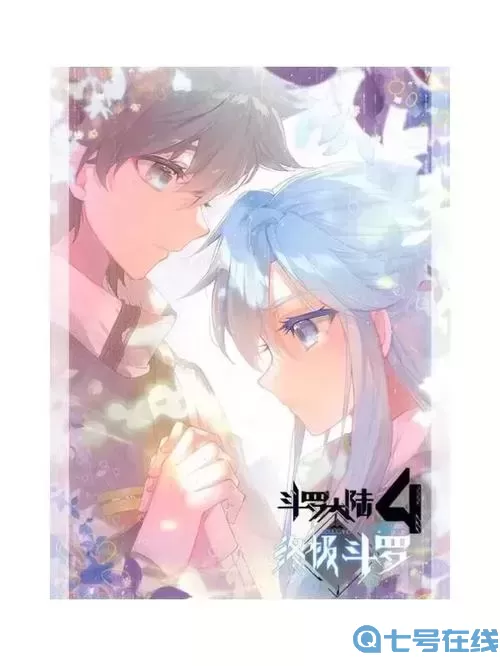 斗罗大陆4漫画下拉式6漫画奇漫屋