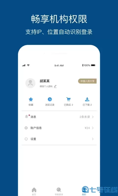 人大复印报刊资料官网版手机版