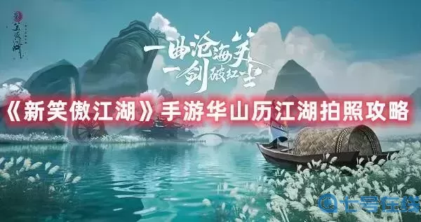 新笑傲江湖手游2024