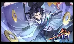 我不可能是剑神漫画全集免费阅读