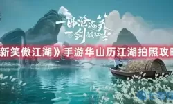 新笑傲江湖手游2024