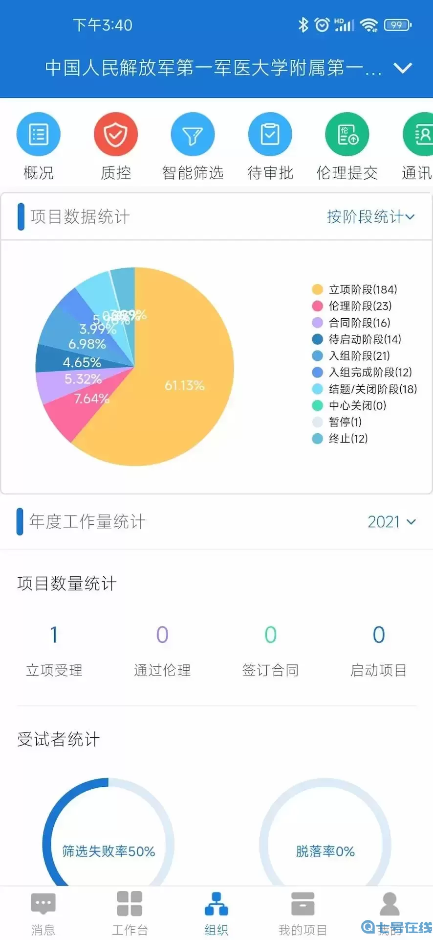 微试云企业版下载手机版