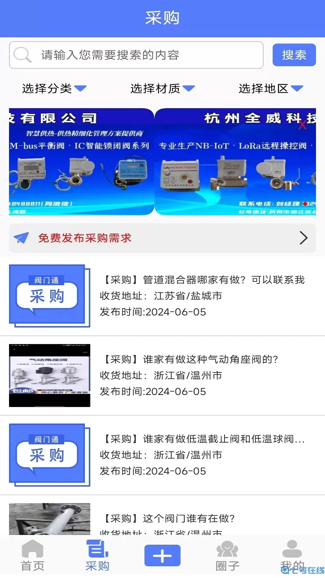 阀门通安卓免费下载