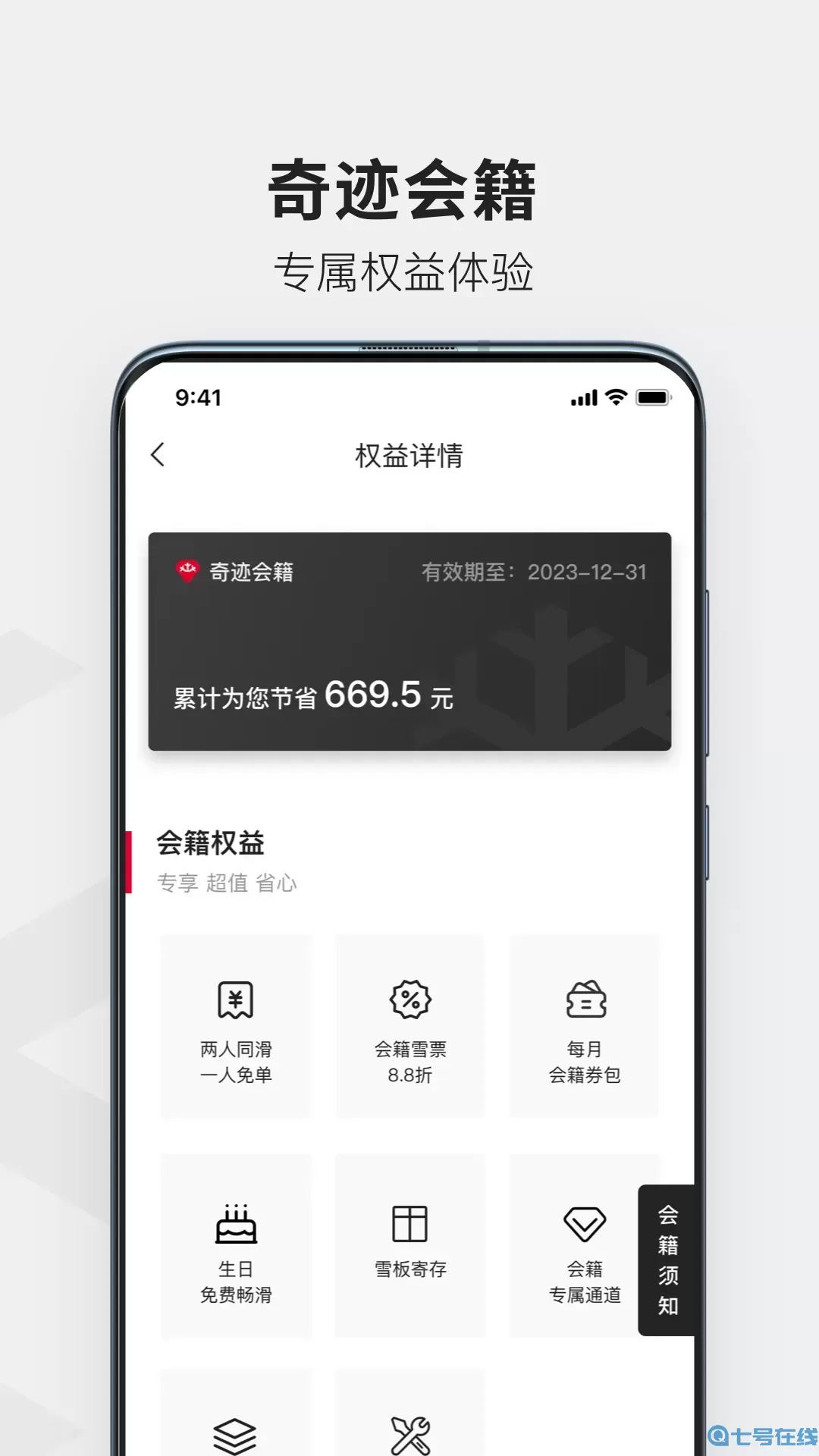 热雪奇迹最新版下载
