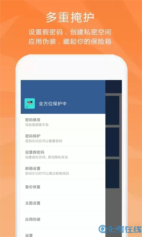 隐私保险柜下载官方版