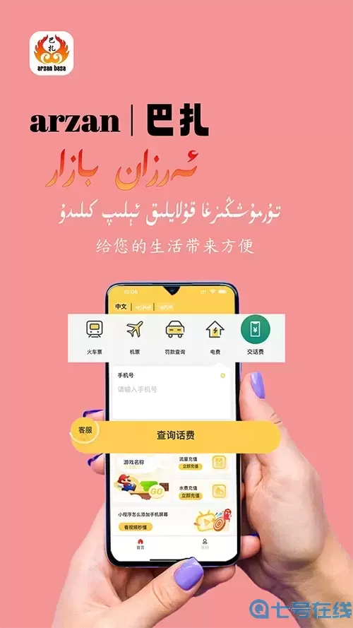 arzan巴扎安卓版
