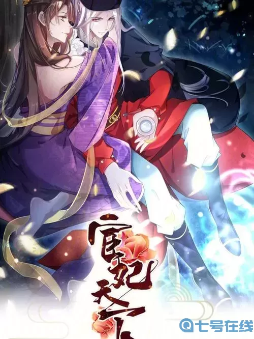 宦妃天下漫画免费下拉式六漫画56