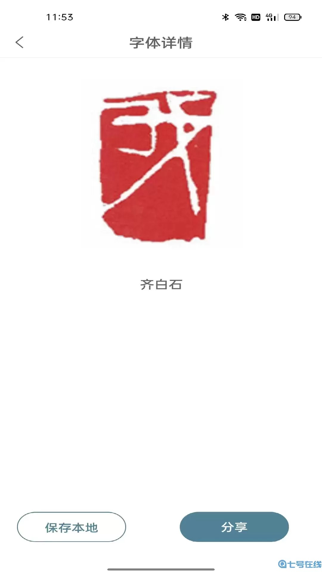 篆刻镜像字典老版本下载
