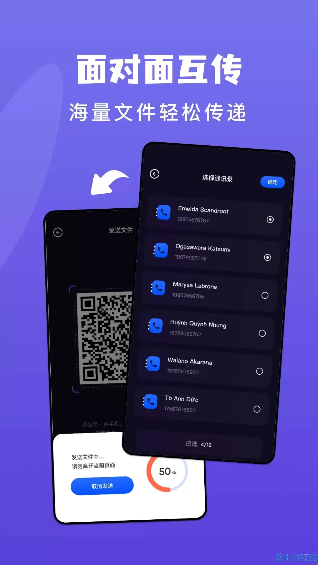 传输助手下载正版