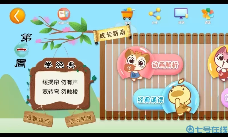 芮卡家园安卓版下载