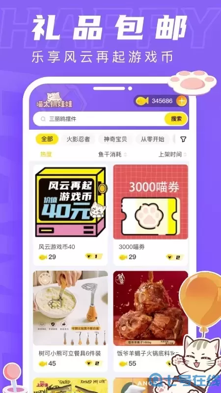 喵太抓娃娃下载正版