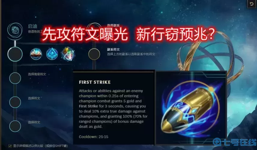 lol先攻符文怎么点