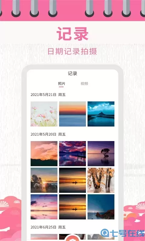 日历相机官方版下载