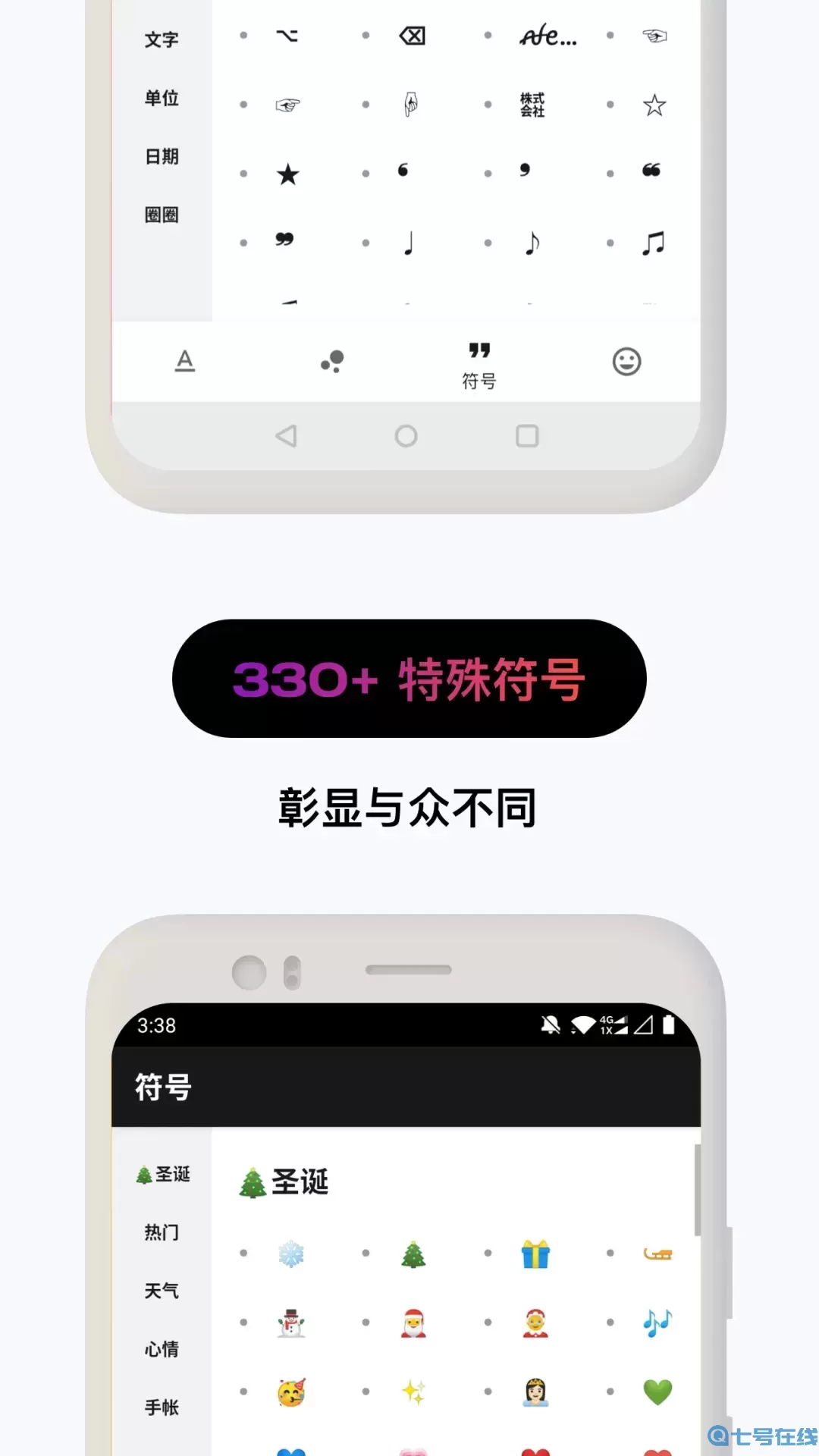 花样文字下载最新版本
