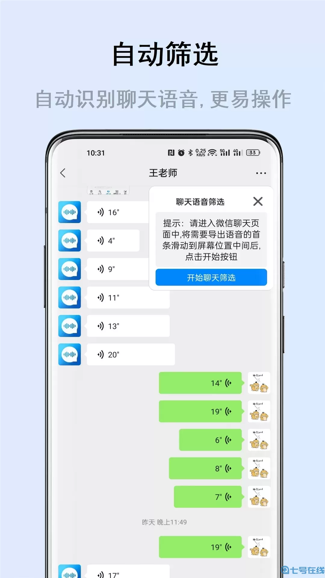 极速语音导出正版下载