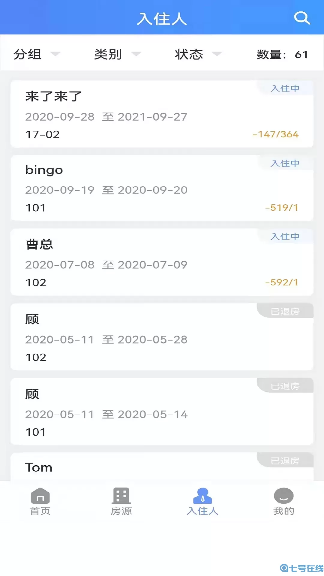 好房管家最新版本