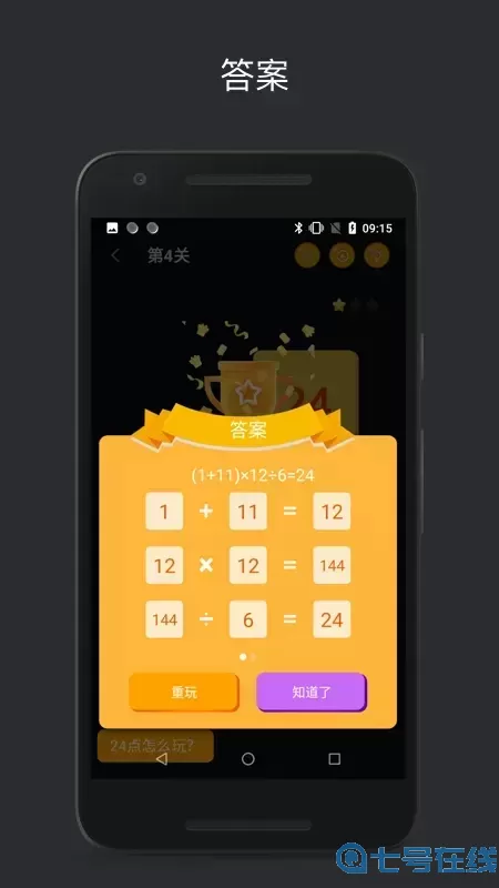 巧算24点官网版app