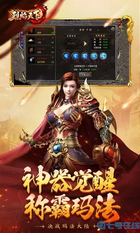 烈焰天下下载免费版