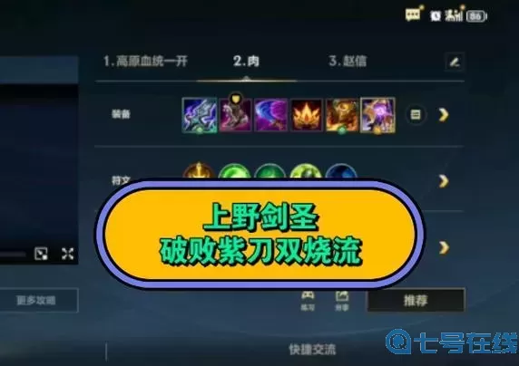 英雄联盟剑圣出装和符文