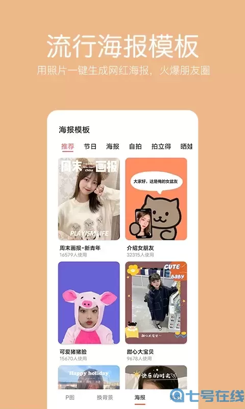 抠图照片编辑下载最新版本