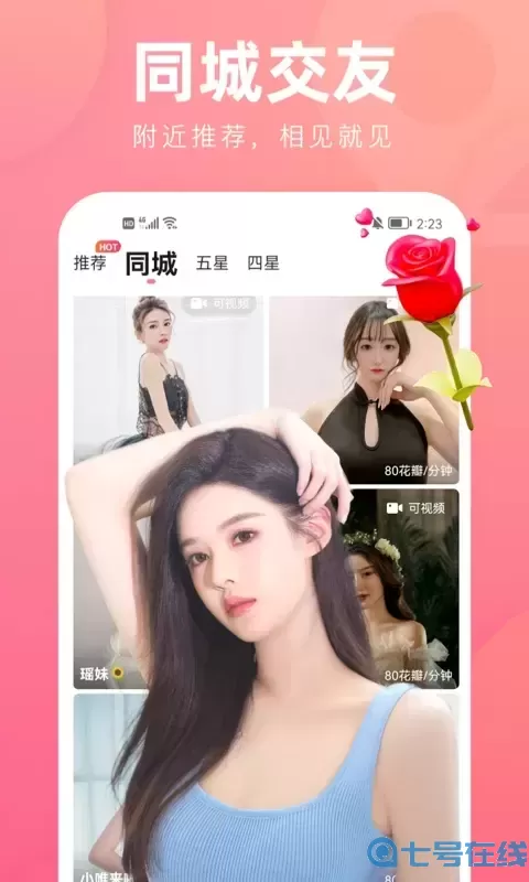 花小游下载app