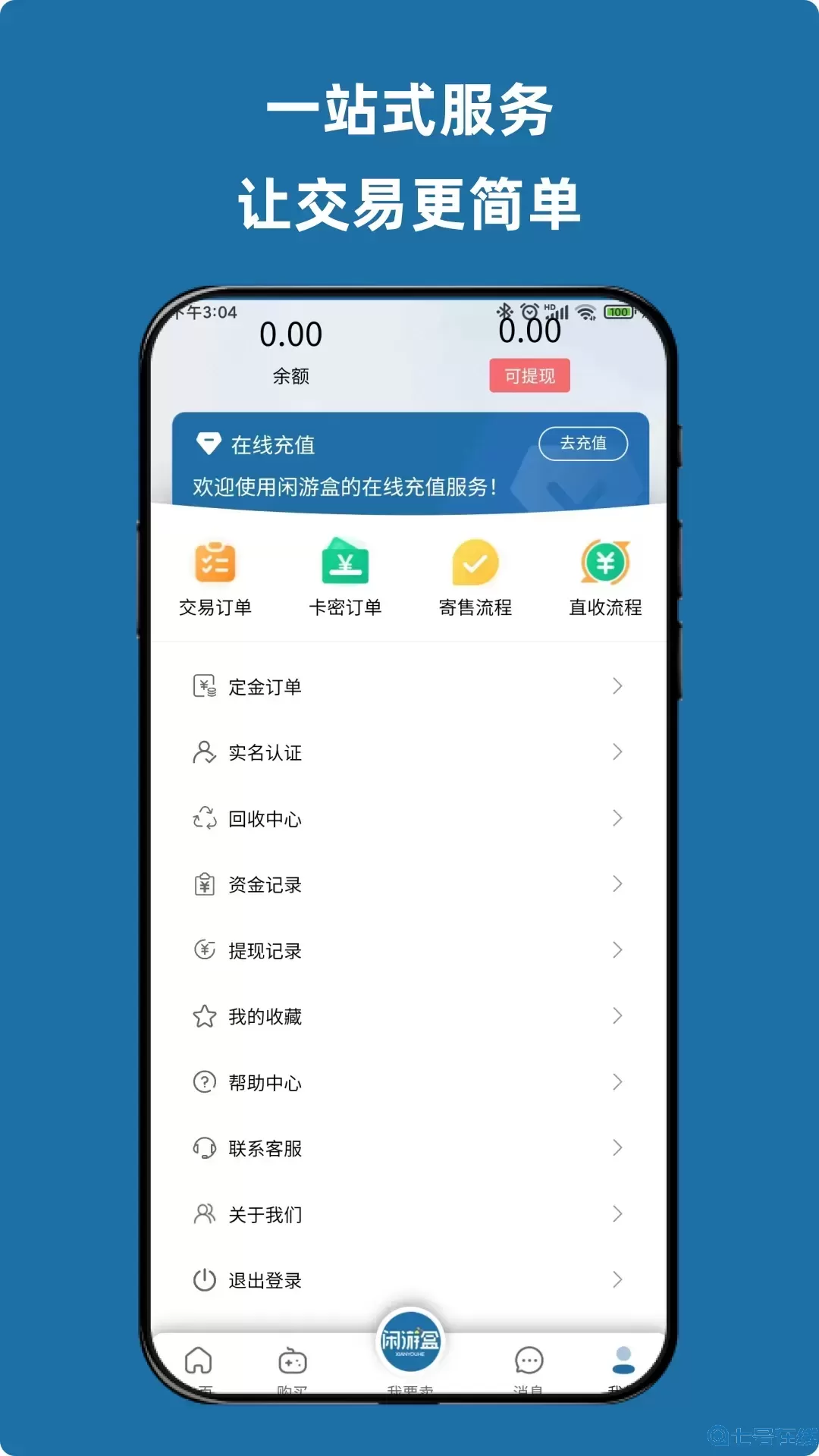 闲游盒app最新版