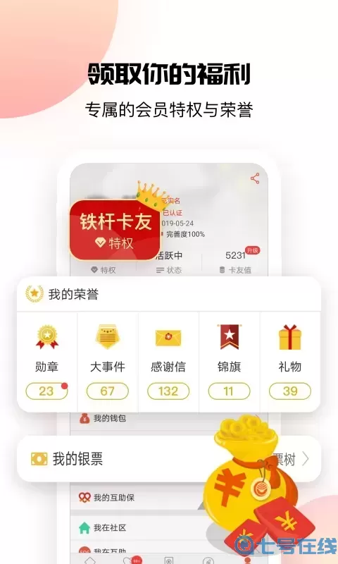 卡友地带官网版app