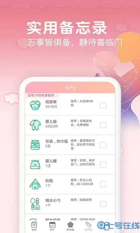 孕期胎动计数器app下载