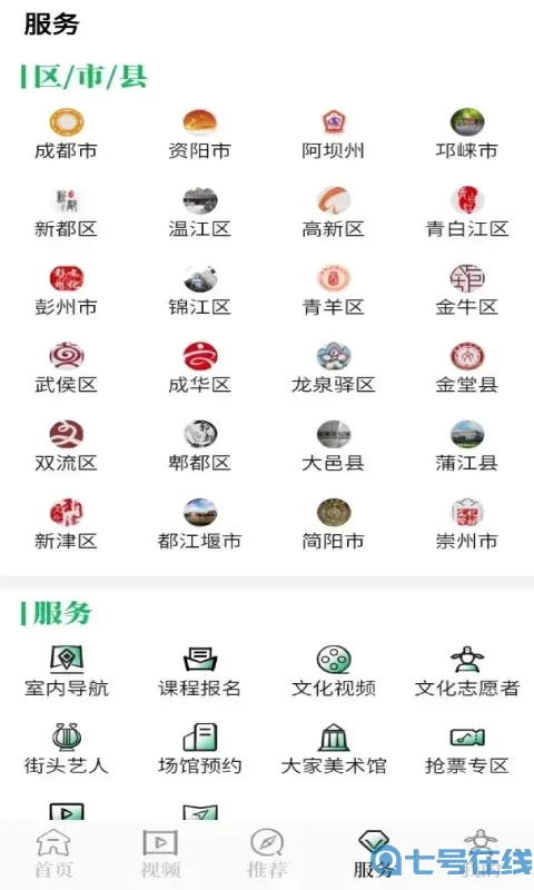 文化天府官网版下载
