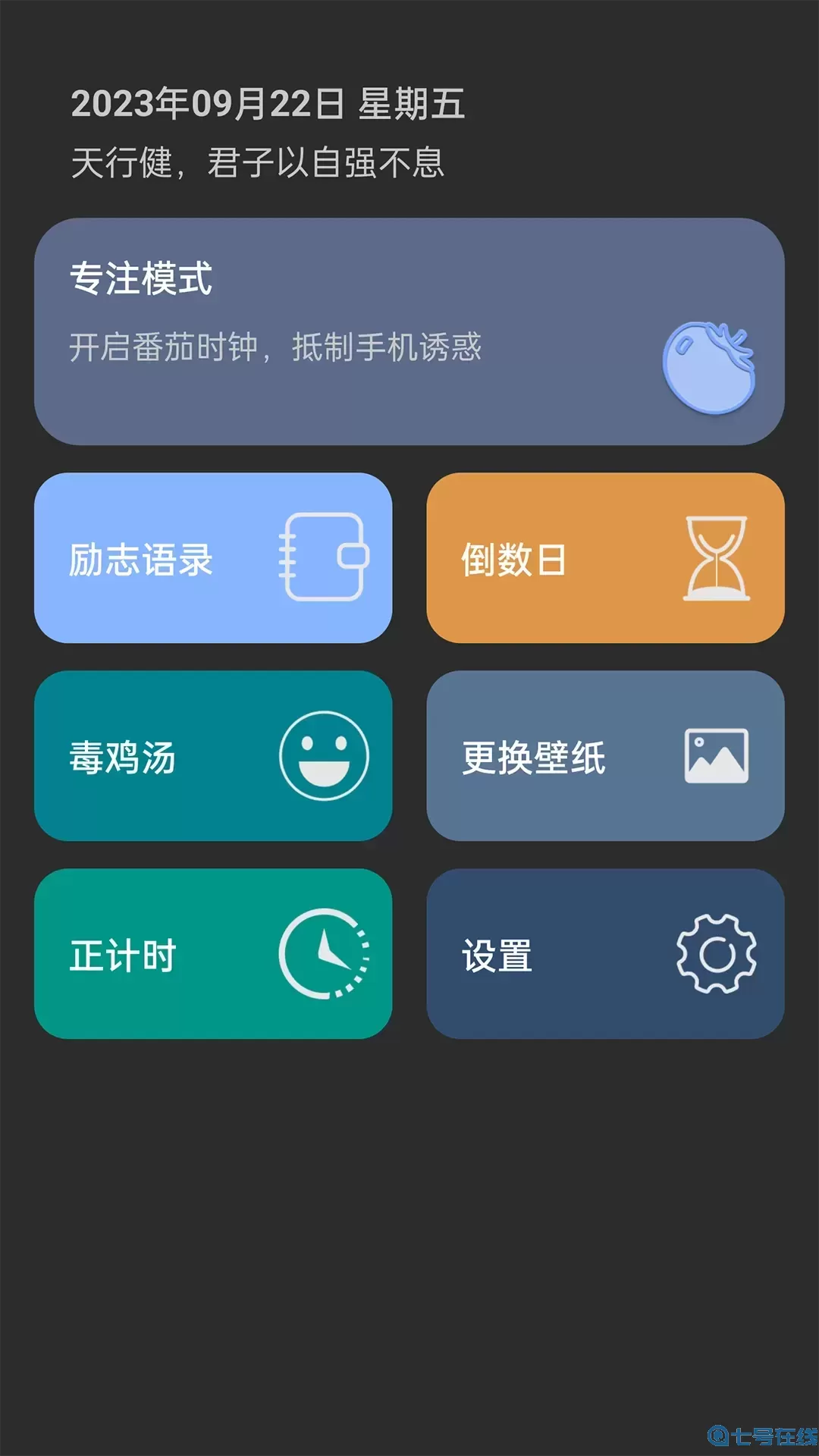 嘀嗒时钟软件下载