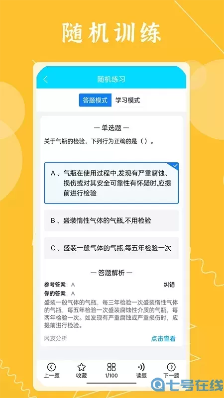 准焊工考试手机版