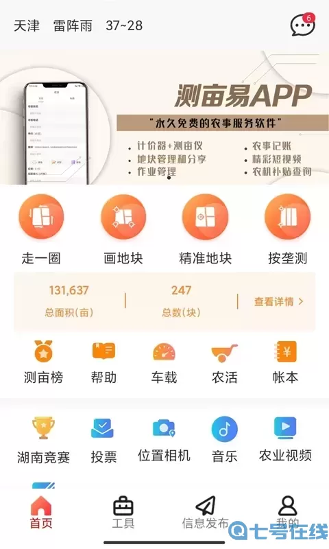 测亩易下载最新版
