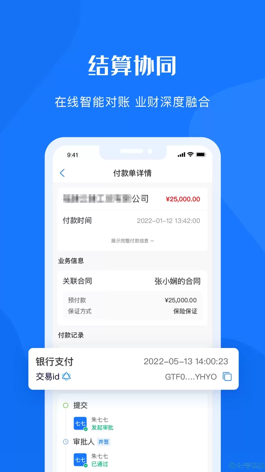 可信供应链app下载