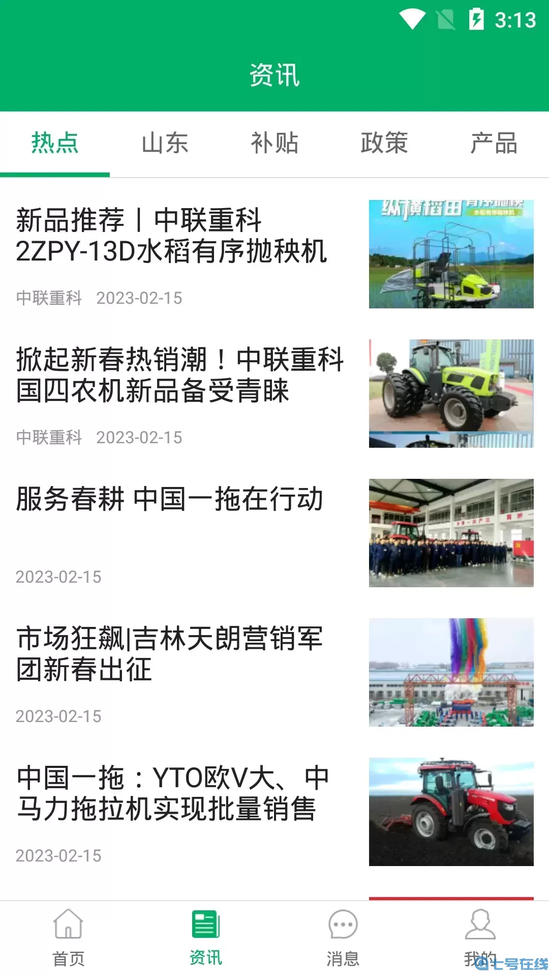 山东农机补贴下载官方正版