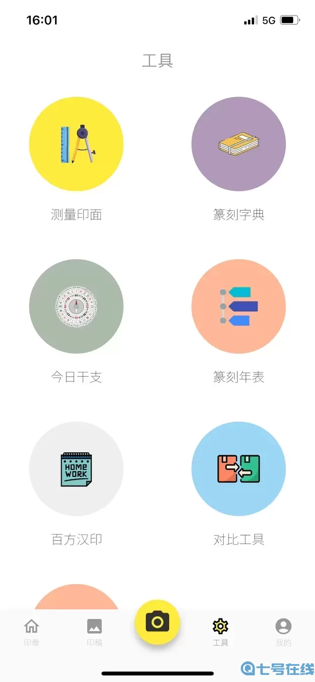 摹印安卓版下载