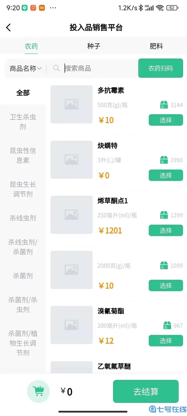 投入品监管最新版下载