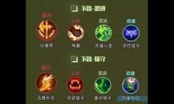 lol怎么用推荐符文