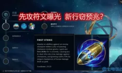 lol先攻符文怎么点