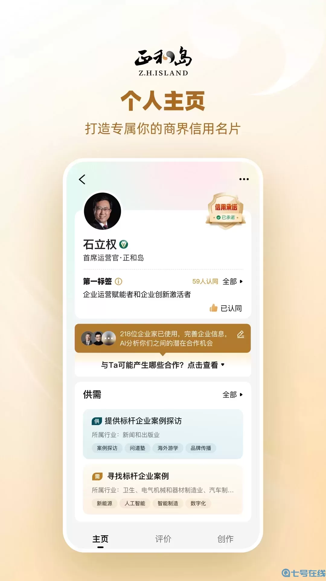 正和岛官网版app