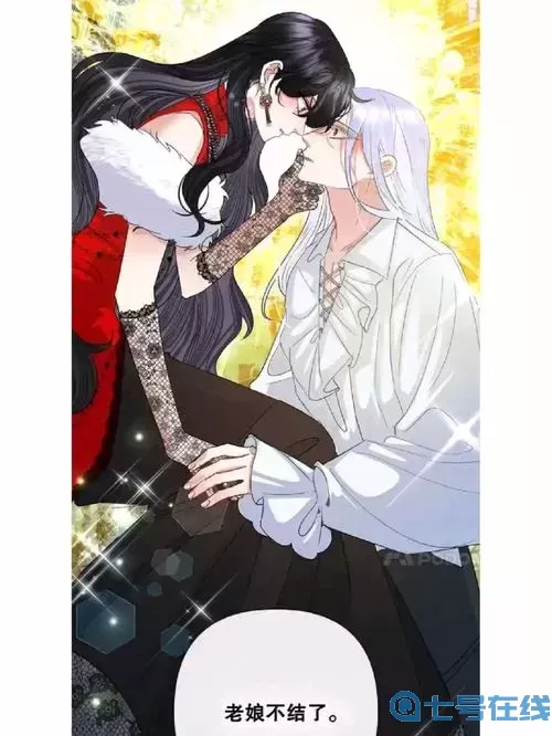 恶女今天也很快乐更新完了吗