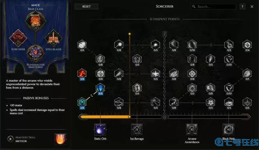 符文法师技能加点