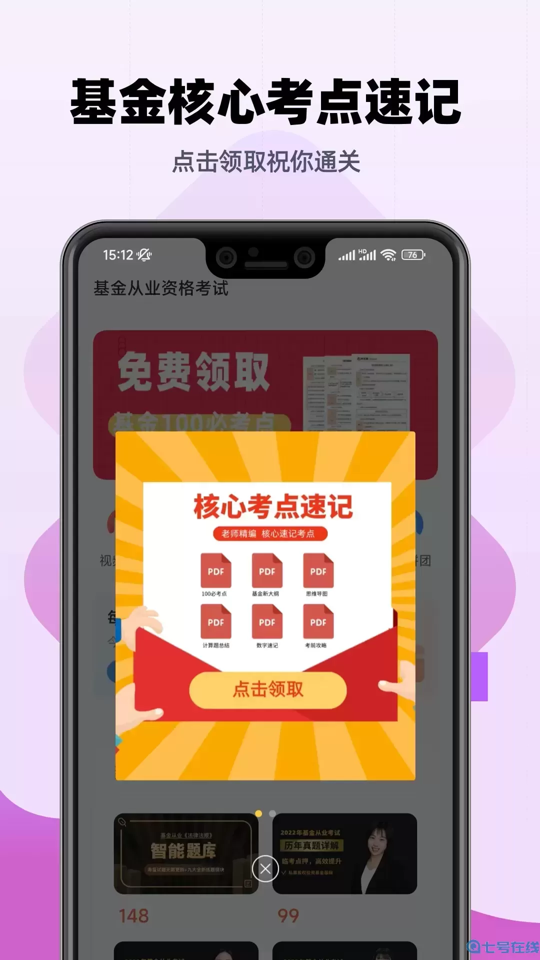 基金从业帮考题库平台下载